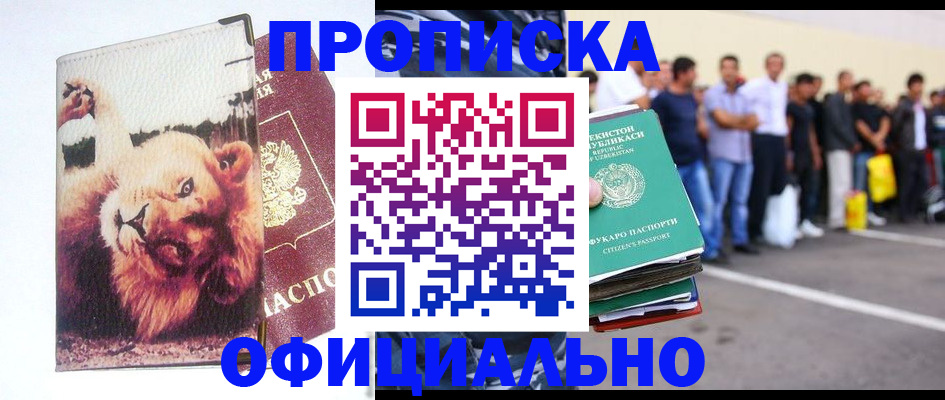 прописка регистрация в Кувшиново