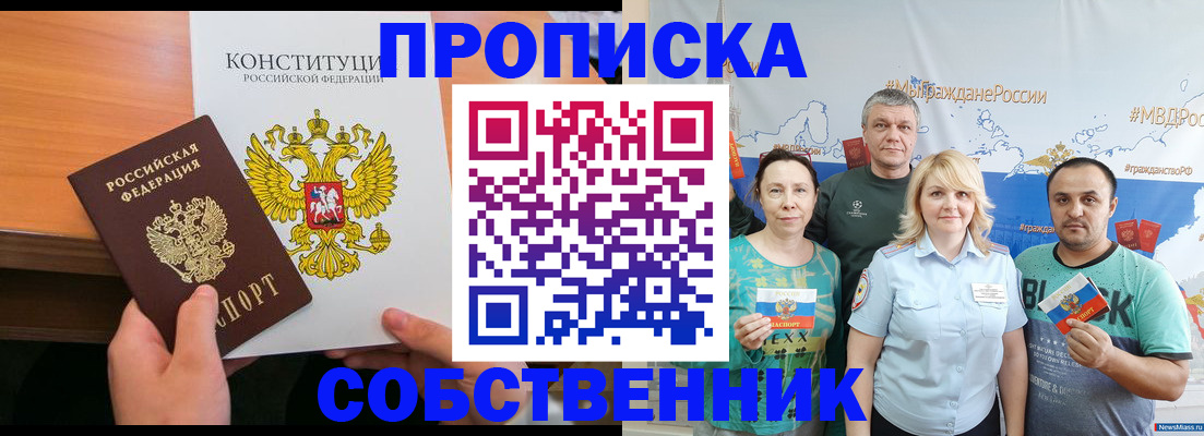 прописка 2025 в Кувшиново