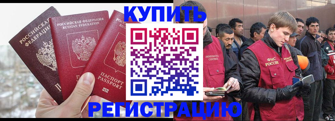 прописка для работы в Кувшиново