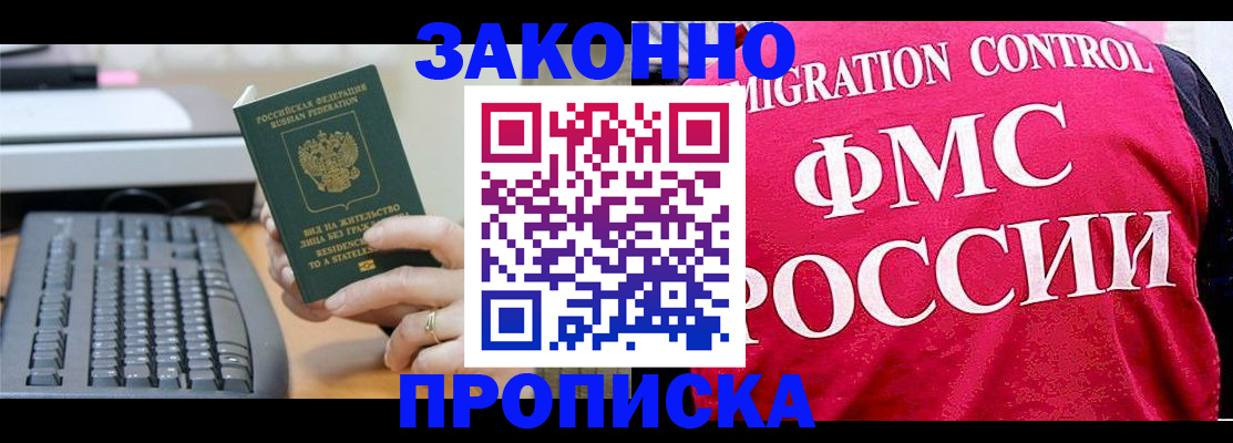 прописка в квартире в Кувшиново